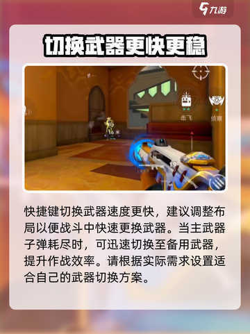 无畏契约手游💡局内快速切换背包技巧🔥截图5