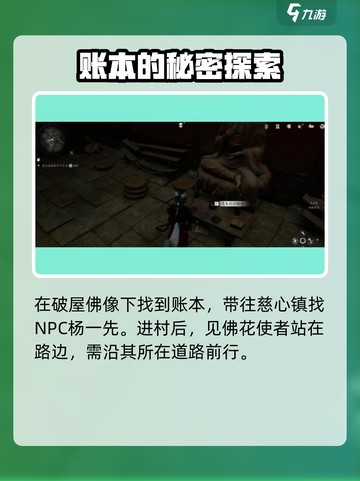 燕云十六声第三次佛光任务怎么做介绍截图3