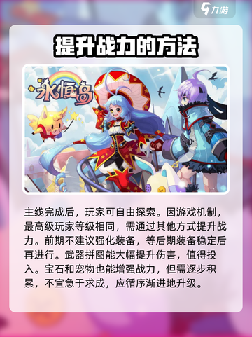 永恒岛🔥战力飙升秘籍，新手必看！💎截图4