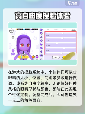 碧优蒂的世界眼睛调整大揭秘👀玩转游戏超简单！截图4