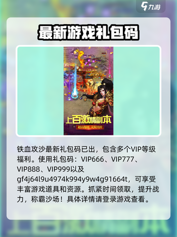 铁血攻沙礼包码大全介绍截图2
