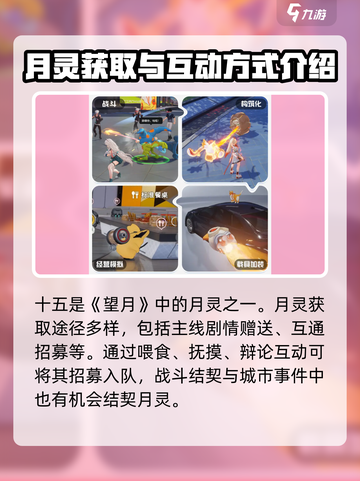 望月游戏十五有什么用介绍截图2