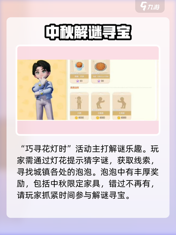 心动小镇中秋活动介绍介绍截图2