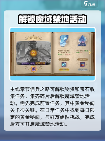 🔥神魔大陆魔域禁地玩法大揭秘！💡截图3