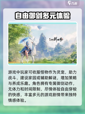 仙剑世界多久公测介绍截图3