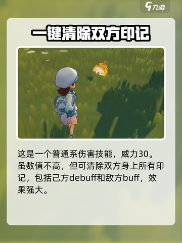 洛克王国世界🔥菊花梨最强配招攻略来啦！截图4