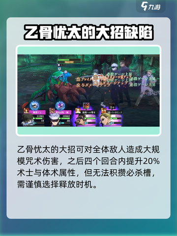 咒术回战手游乙骨忧太介绍介绍截图5