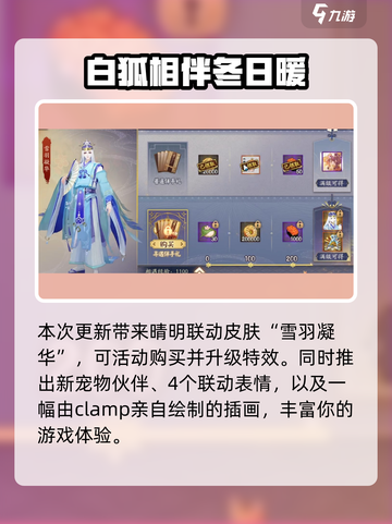 阴阳师clamp联动有哪些内容介绍截图5