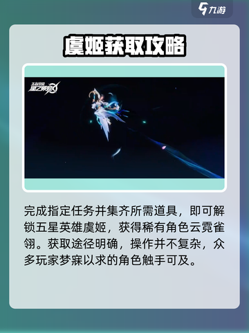《星之破晓》浮光雀翎邀约🔥速通秘籍！✨截图3