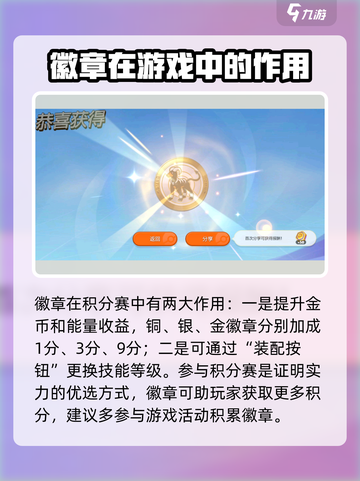 宝可梦大集结徽章合成攻略介绍截图3