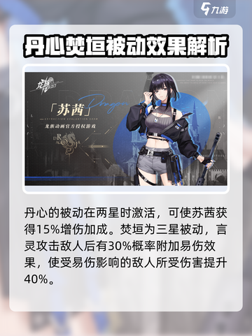 龙族卡塞尔之门苏茜值得培养吗介绍截图4