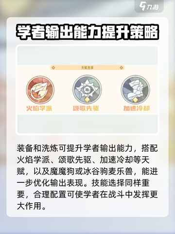 出发吧麦芬学者🔥学霸出装秘籍💥游戏必备！截图4