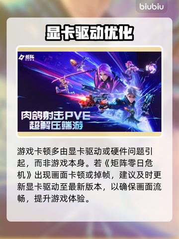 🎮矩阵零日危机卡到离谱？一招解决黑屏闪退！💥截图4