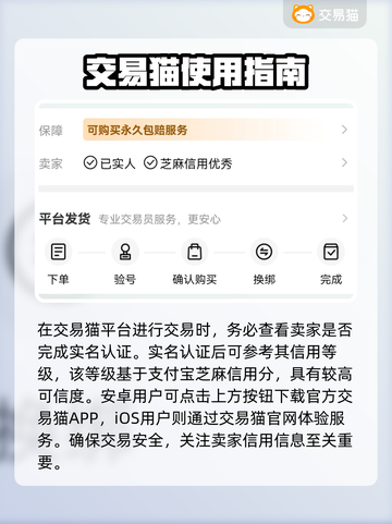 王者荣耀游戏账号交易🔥哪个平台更靠谱？截图2