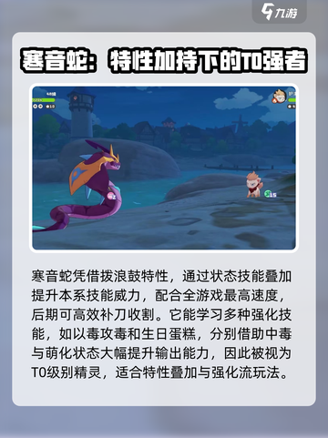 洛克王国手游寒音蛇怎么样介绍截图3