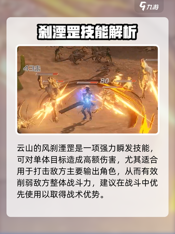 斗破苍穹：云山技能全解析🔥截图3