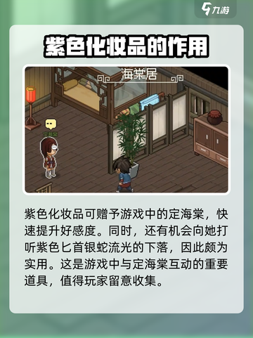 大侠立志传紫色化妆品获取攻略✨超简单方法 Revealed!截图4