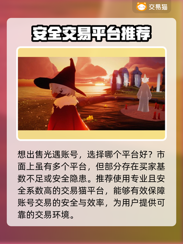 光遇账号出售💡哪里卖号更快？🎮截图2