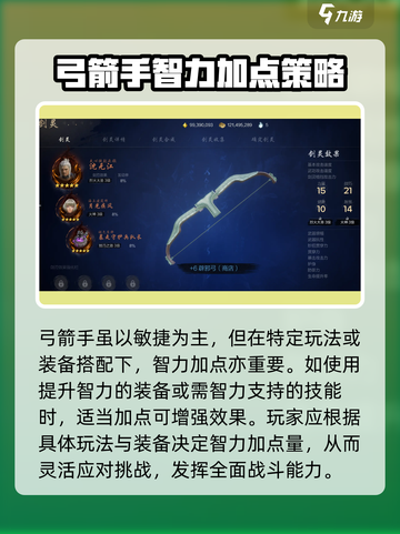 剑灵2🔥弓箭手加点攻略，手游玩家必看！截图4