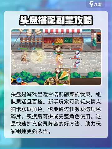 料理次元攻略大全介绍截图4