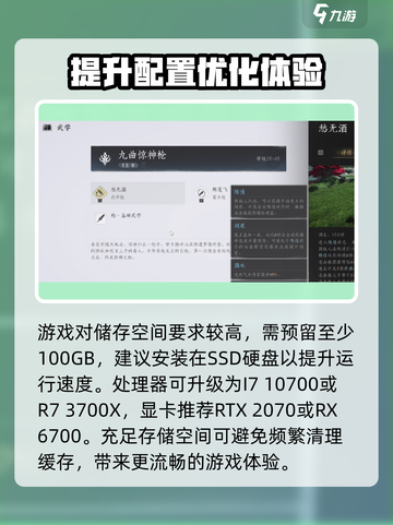 燕云十六声电脑配置要求介绍截图3