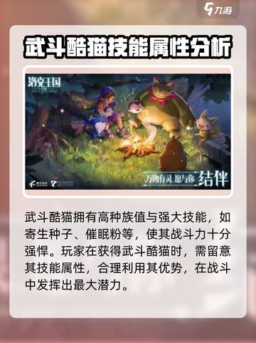 洛克王国手游：武斗酷猫🔥技能属性大曝光！截图3