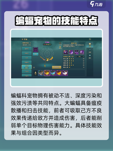 魔力宝贝：蝙蝠科宠物大起底，🔥必看！截图3