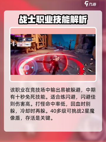 晶核coa狂战士有哪些特点介绍截图4