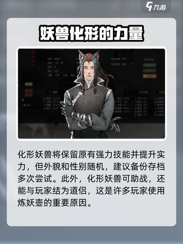 鬼谷八荒🔥壶妖玩法大揭秘！手游党必看✨截图6