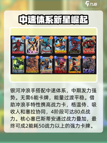 漫威终极逆转新星玩法攻略介绍截图3