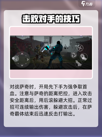 暗影格斗3萨奇怎么过介绍截图4
