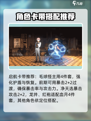 新月同行启航🔥技能配队全攻略来啦！🚀截图6