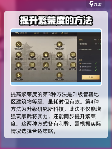 三国谋定天下💥繁荣度提升秘籍，快速致富🔥截图4