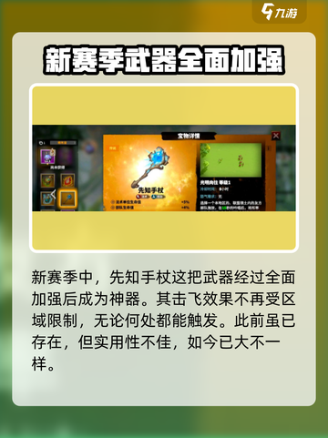万龙觉醒🔥新赛季玩法超全攻略来啦！💡截图2