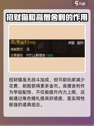 大侠立志传物品大全有哪些介绍截图4
