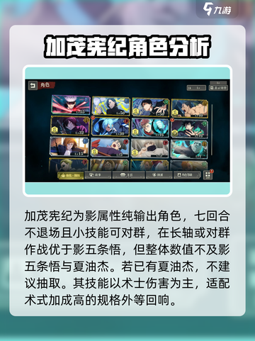 咒术回战手游SSR加茂宪纪怎么样介绍截图4
