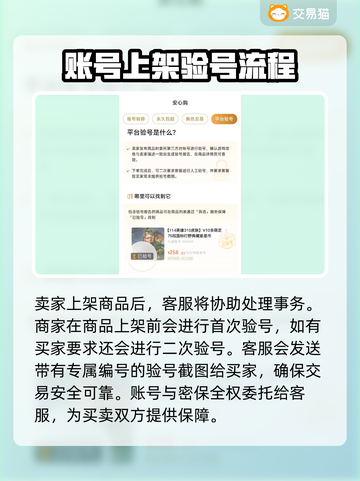 三国杀账号交易在哪？🔥安全平台推荐！截图5