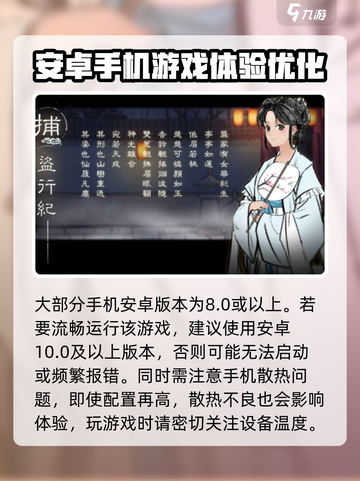 捕盗行纪配置要求介绍介绍截图3