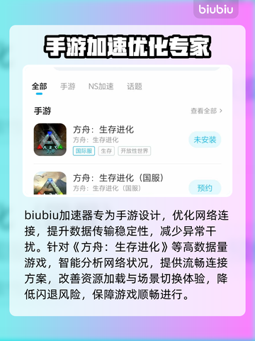 💥《方舟生存进化》手游闪退？速看解决方法！🔥截图3