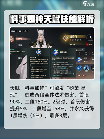 三国志幻想大陆2枭之歌诸葛亮怎么样介绍截图2
