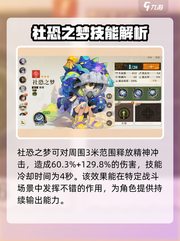 无尽梦回社恐之梦技能有哪些介绍截图4