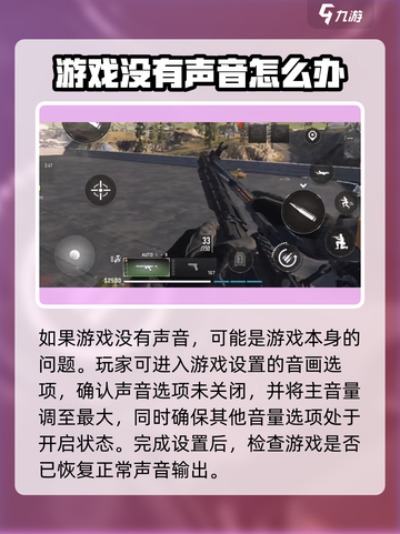 使命召唤手游❌无声音？速看解决方法！💥截图3