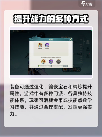 江湖如梦养成攻略🌟快速上手秘籍！截图3