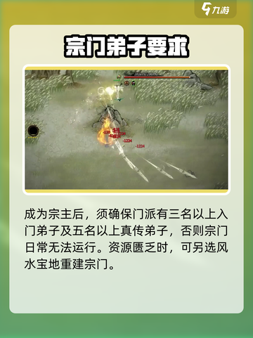鬼谷八荒怎么成为宗主介绍截图4