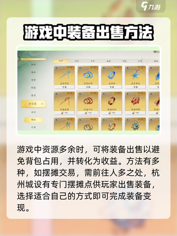 仙剑世界交易方法介绍截图2