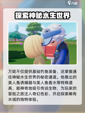 心动小镇万妮有什么用介绍截图4