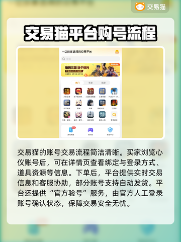 游戏账号交易平台大起底！🔥买卖游戏号就选它✅截图3