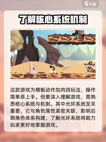星界战士🔥新手必看！快速上手全攻略👇截图2