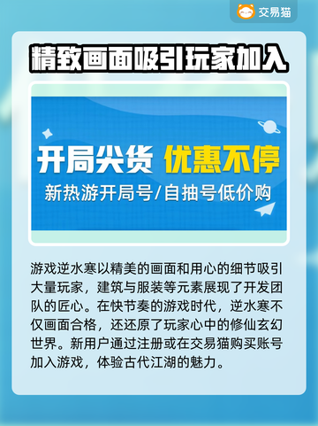 逆水寒账号交易🔥安全平台推荐！💡截图2