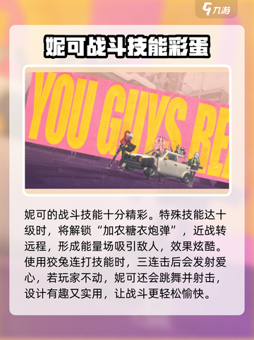 绝区零妮可彩蛋大起底💥游戏党必看！🎮截图2